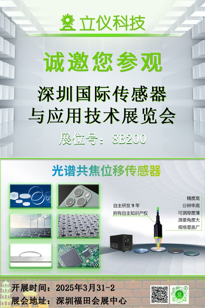 展会预告|aeliteschool诚邀您参加深圳国际传感器与应用技术展览会